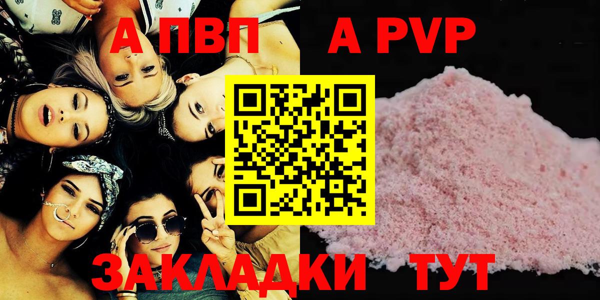 Альфа ПВП VHQ  A PVP  Вход с VPN  Алексеевка  APVP крисы CK  A-PVP СК КРИС 