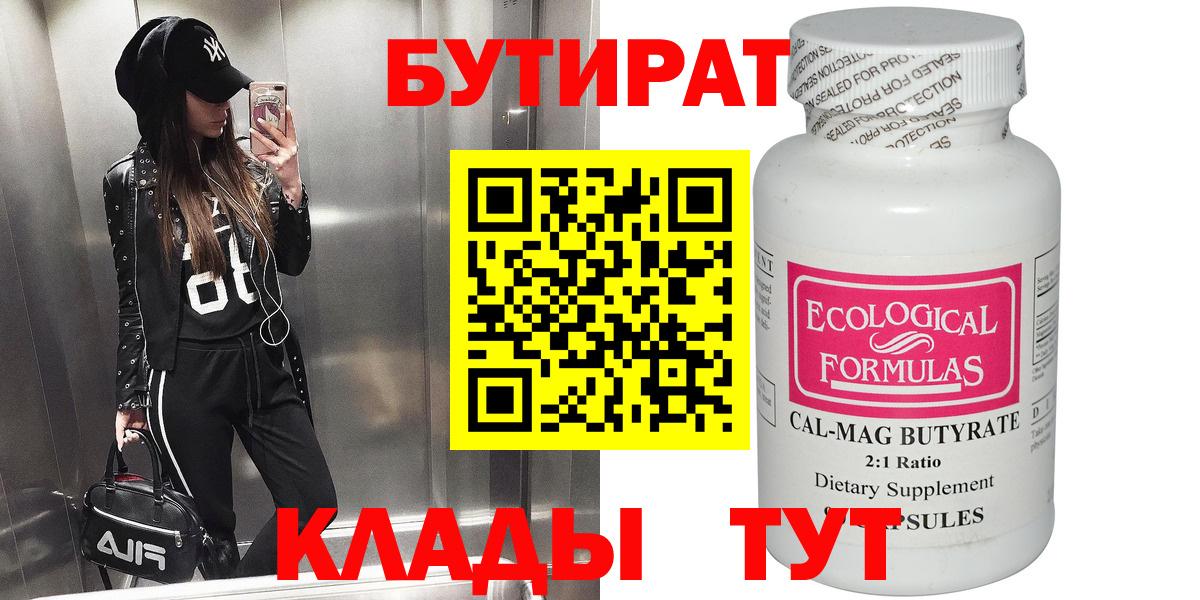 Алексеевка  Бутират Butirat  БУТИРАТ  Вход с VPN 