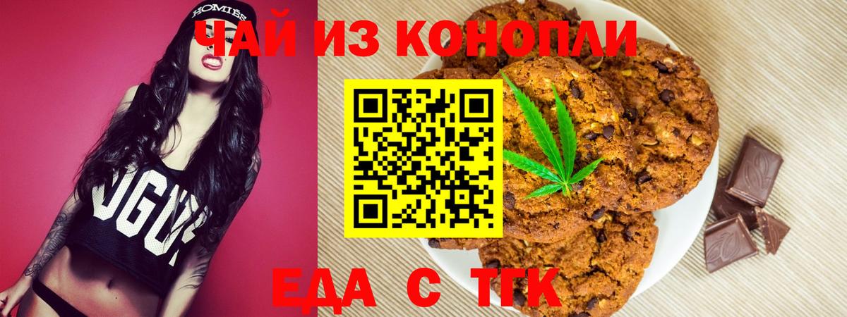 Алексеевка  Печенье с ТГК конопля  Вход с VPN 