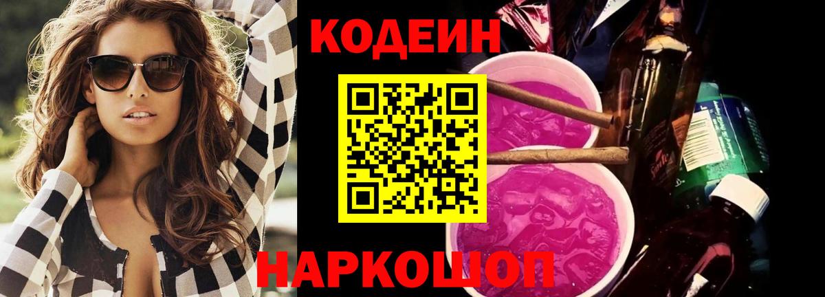 Кодеиновый сироп Lean напиток Lean (лин) Алексеевка