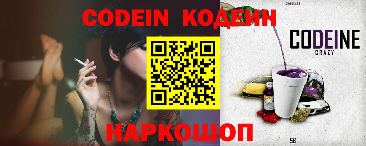Кодеиновый сироп Lean напиток Lean (лин) Алексеевка