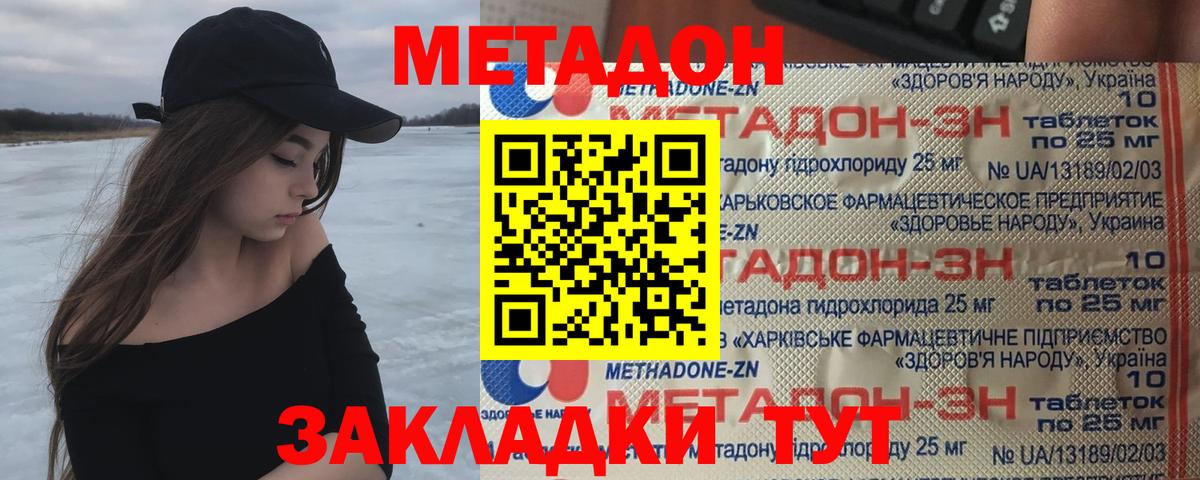 Метадон methadone  МЕТАДОН methadone  Вход с VPN  Алексеевка 